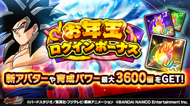 【ログインボーナス】
お年玉ログインボーナス開始！
新年のお年玉は新アバターをプレゼント！
さらに！7日間ログインで最大3600個の育成パワーGET！

開催期間: 2020/1/31 23:59まで(予定)

▼ココからプレイ！
go.enza.fun/3ZXdRf
#ブッチギリマッチ