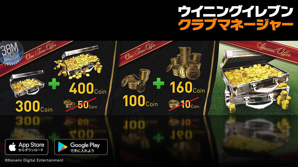 ウイクラ公式 3800万ダウンロード達成 を記念してキャンペーンを実施中 今回の アニバーサリースカウト は なんと全員が ポジション限定特性 付きで登場するうえ 特性レベル10の 7選手が2人確定の豪華版 スペシャルオファーやログイン ウイクラ公式 3800万ダウンロード達成 を記念してキャンペーンを実施中 今回の アニバーサリースカウト は なんと全員が ポジション限定特性 付きで登場するうえ 特性レベル10の 7選手が2人確定の豪華版 スペシャルオファーやログイン