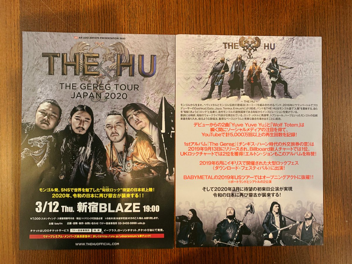 バーニッシュストーン レコーディングスタジオ こんにちは Udoさんからフライヤーが届きました 今回はthe Huです 匈奴ロック スタッフは触れた事がないジャンルだったので興味深々です みなさん如何ですか 3 12新宿blaze かなり気になり バーニッシュストーン レコーディングスタジオ こんにちは Udoさんからフライヤーが届きました 今回はthe Huです 匈奴ロック スタッフは触れた事がないジャンルだったので興味深々です みなさん如何ですか 3 12新宿blaze かなり気になり