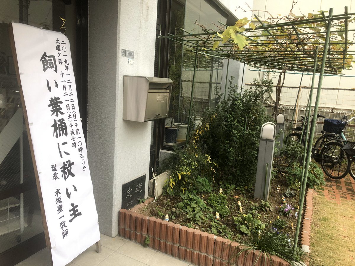 O Xrhsths 木坂聖一 Sto Twitter 12月22日 日 大阪桃谷教会の礼拝 聖書のお話し は 飼い葉桶の救い主 です とうとう ろうそくは4本 クリスマス 主イエスのご降誕をお祝いします 午前10時30分 12時 礼拝は神様の愛にふれて 慰めと励まし 生きる