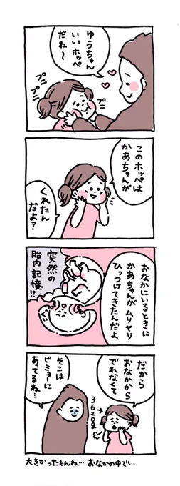 娘の突然の胎内記憶…☺️
娘のほっぺもいつかシュッとしちゃうのかなとか考えると寂しい…?

#けいちゃんとゆうちゃん 