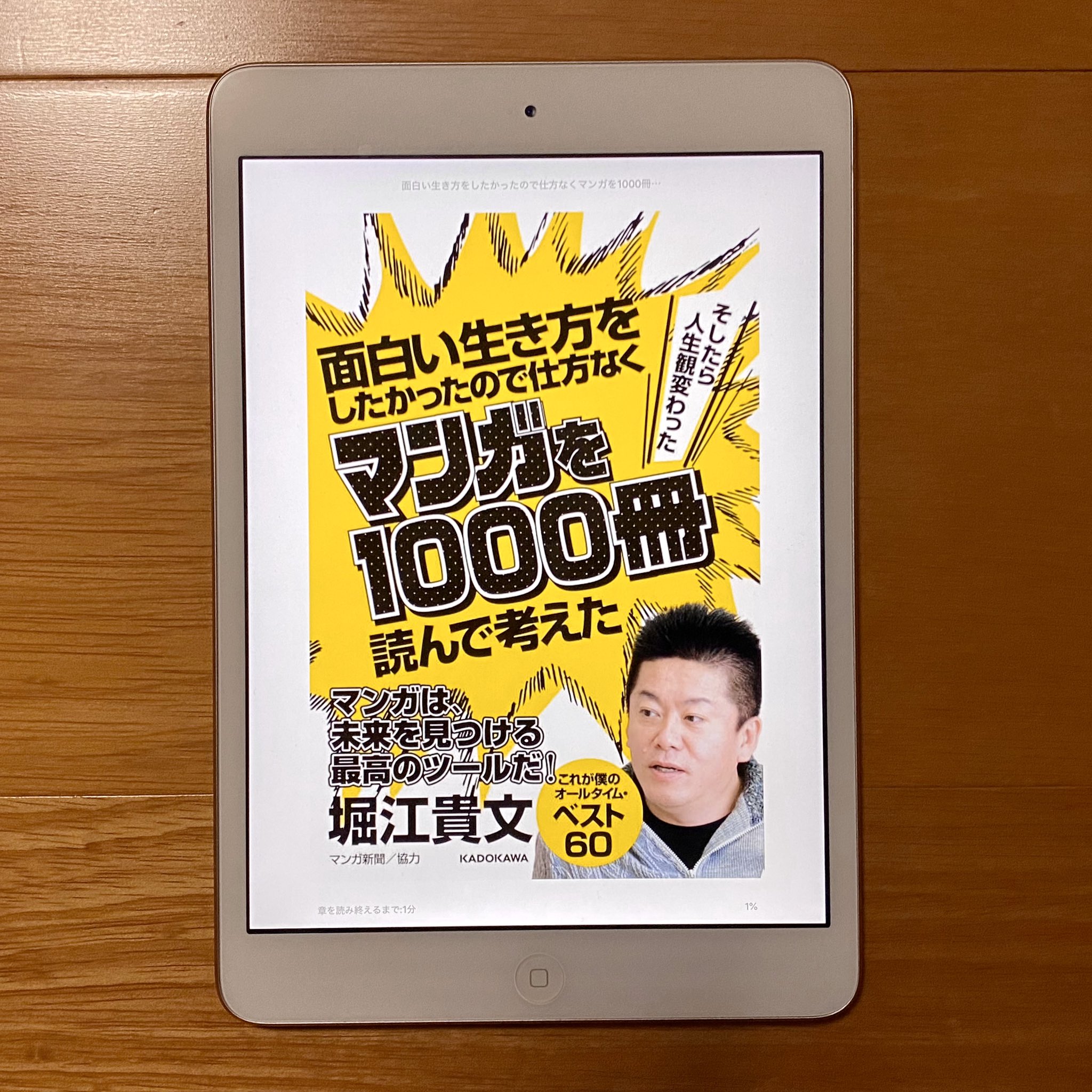 野見山ともたか 声もいい男 研修講師 19年12月19日に読了 19年395冊目 面白い生き方を したかったので仕方なくマンガを1000冊読んで考えた そしたら人生観変わった 堀江貴文 著 マンガ好きである堀江貴文さんが面白いマンガを紹介した本