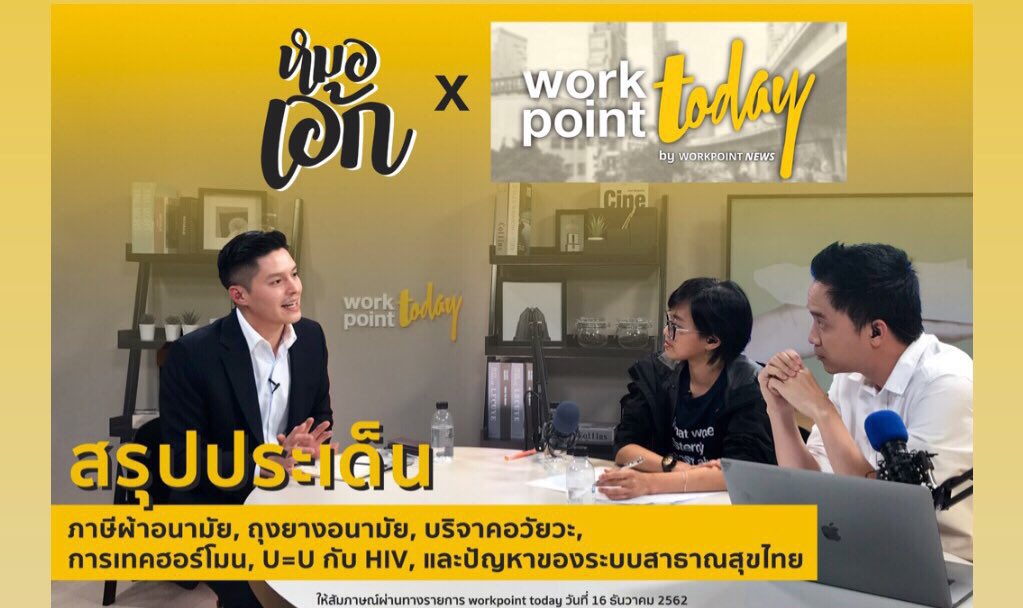 eggkanawat's tweet photo. ขอขอบพระคุณรายการ workpoint today สำหรับพื้นที่ในการแลกเปลี่ยนความคิดเป็นอย่างสูงครับ 👍🏻👍🏻

สามารถติดตามคลิปการสัมภาษณ์ย้อนหลังได้ทาง  >>> https://t.co/212WbaVf39 

#eggkanawat #ทีมหมอเอ้ก #เข้าใจห่วงใยเข้าถึง https://t.co/3rgRSjBWrg