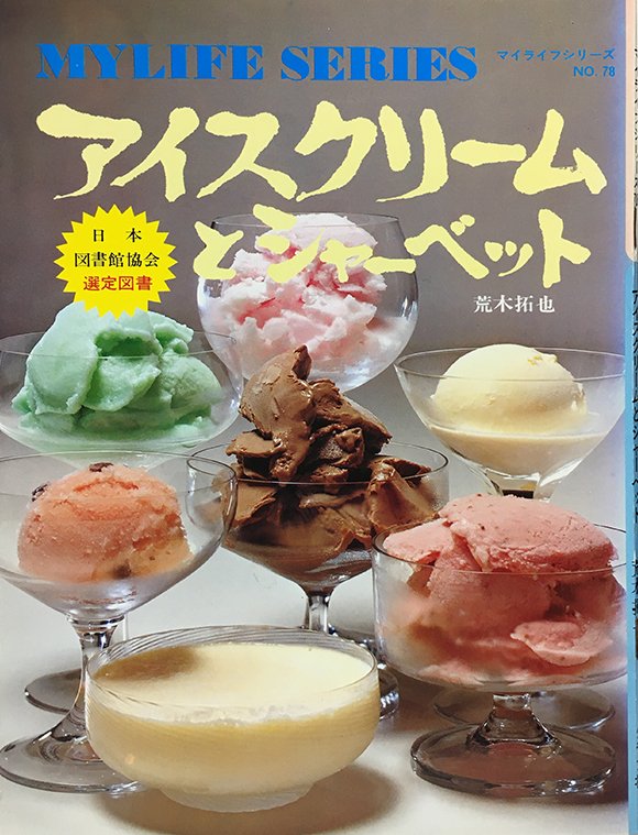 アイスクリーム 本 | ofa.sg