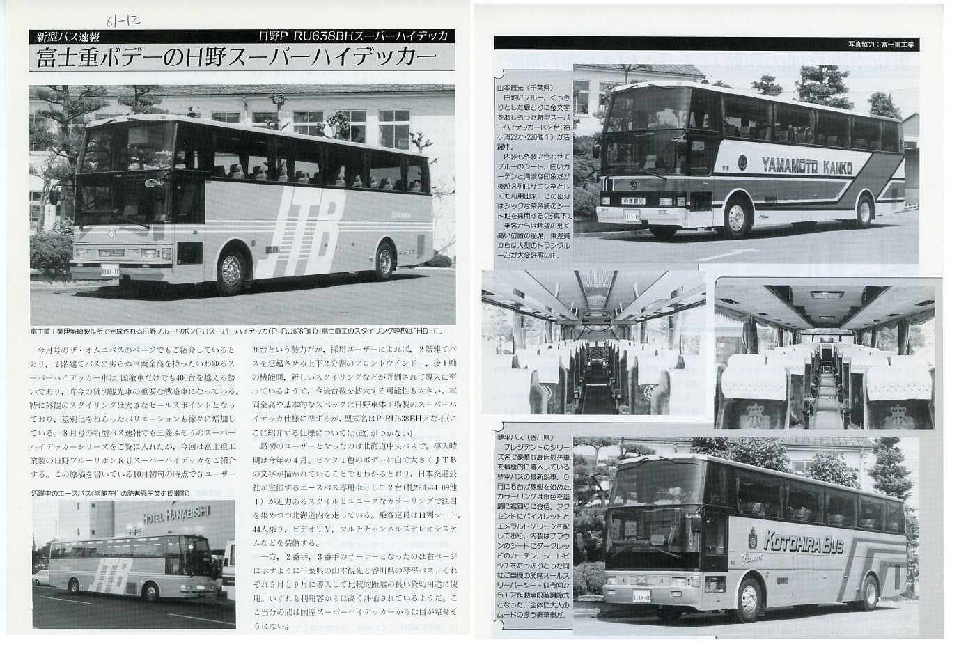 ☆BUSRAMA☆初版☆富士重工業のバス達☆ぽると出版☆富士重工業のバス事業2冊 ☆BUSRAMA☆初版☆富士重工業のバス達☆ぽると出版☆富士重工業
