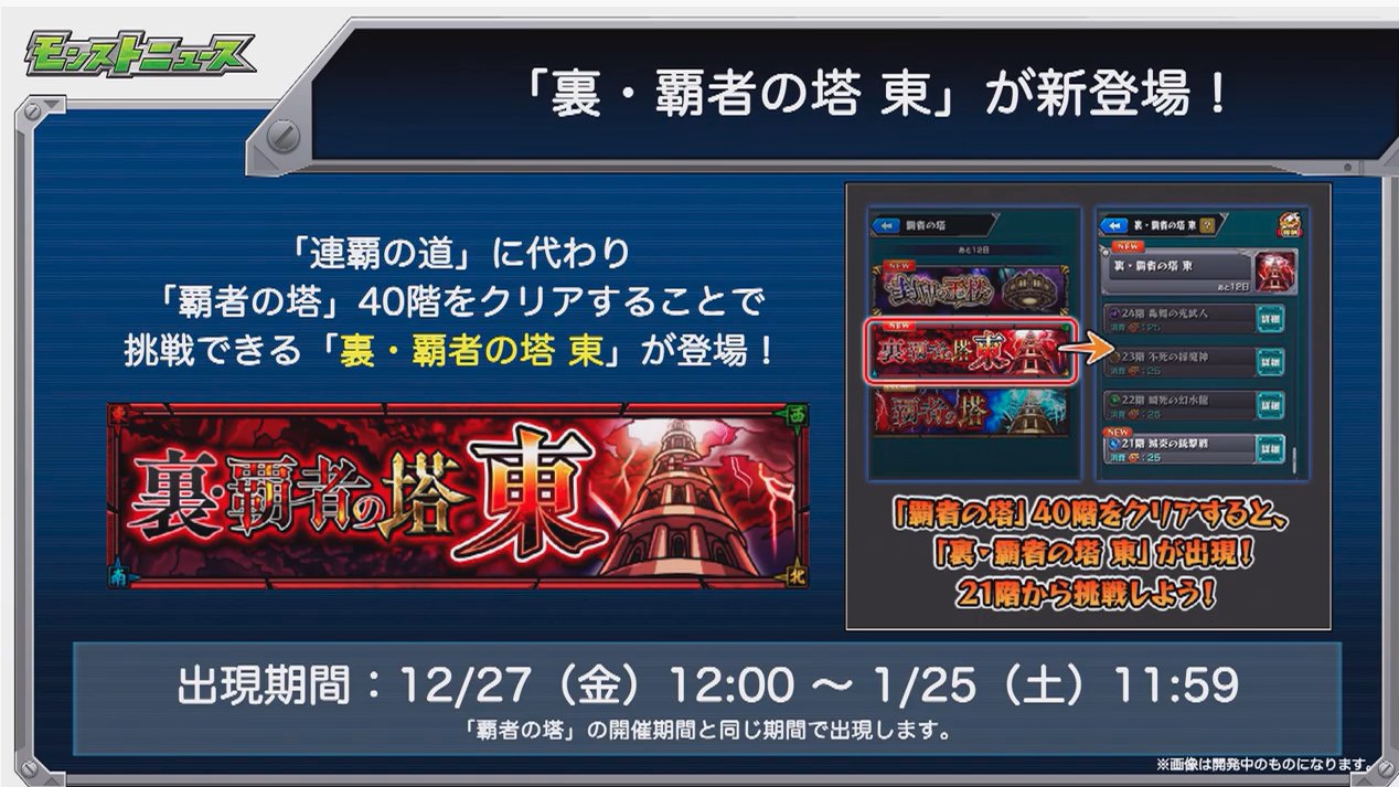 とんぬん 裏 覇者の塔東が登場します モンストニュースurl T Co Igzfrinhj0 T Co E53i2wnyrk Twitter