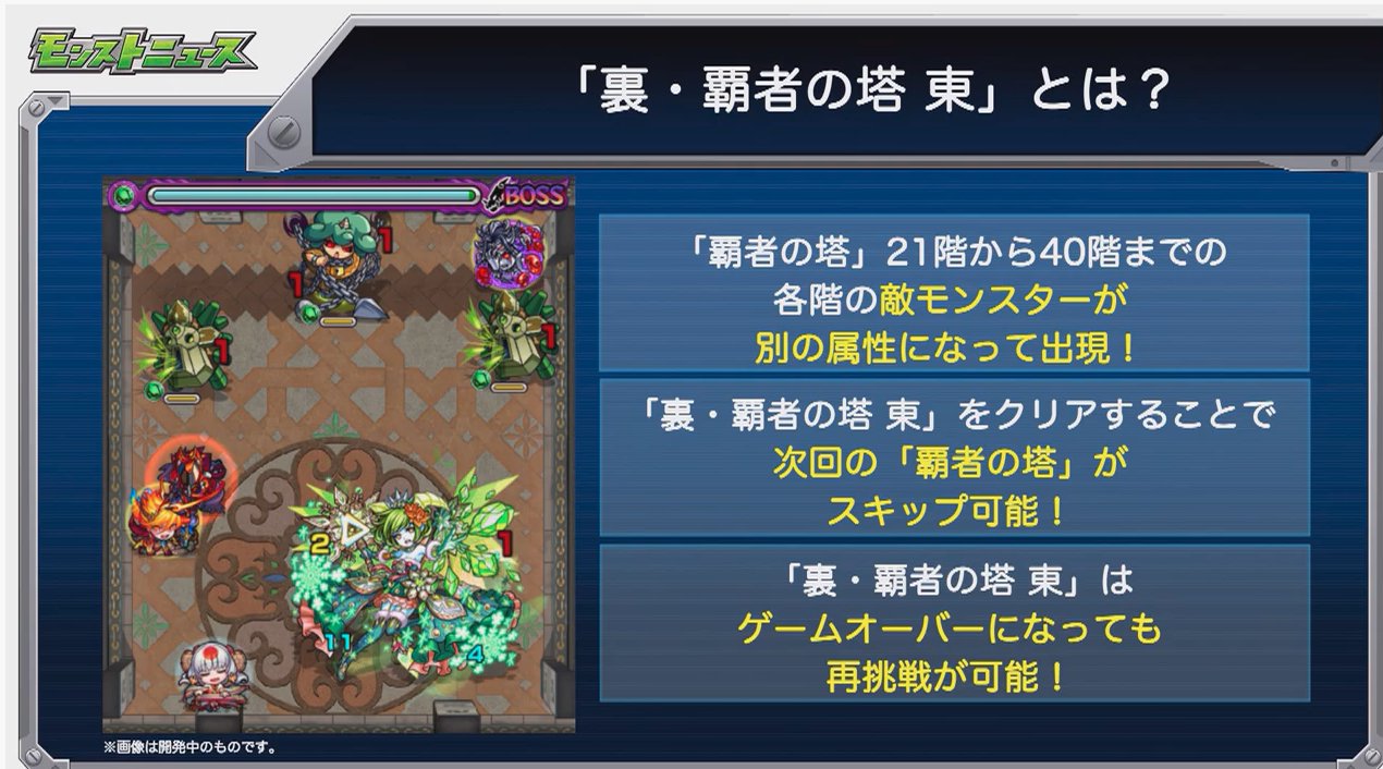 とんぬん 裏 覇者の塔東が登場します モンストニュースurl T Co Igzfrinhj0 T Co E53i2wnyrk Twitter