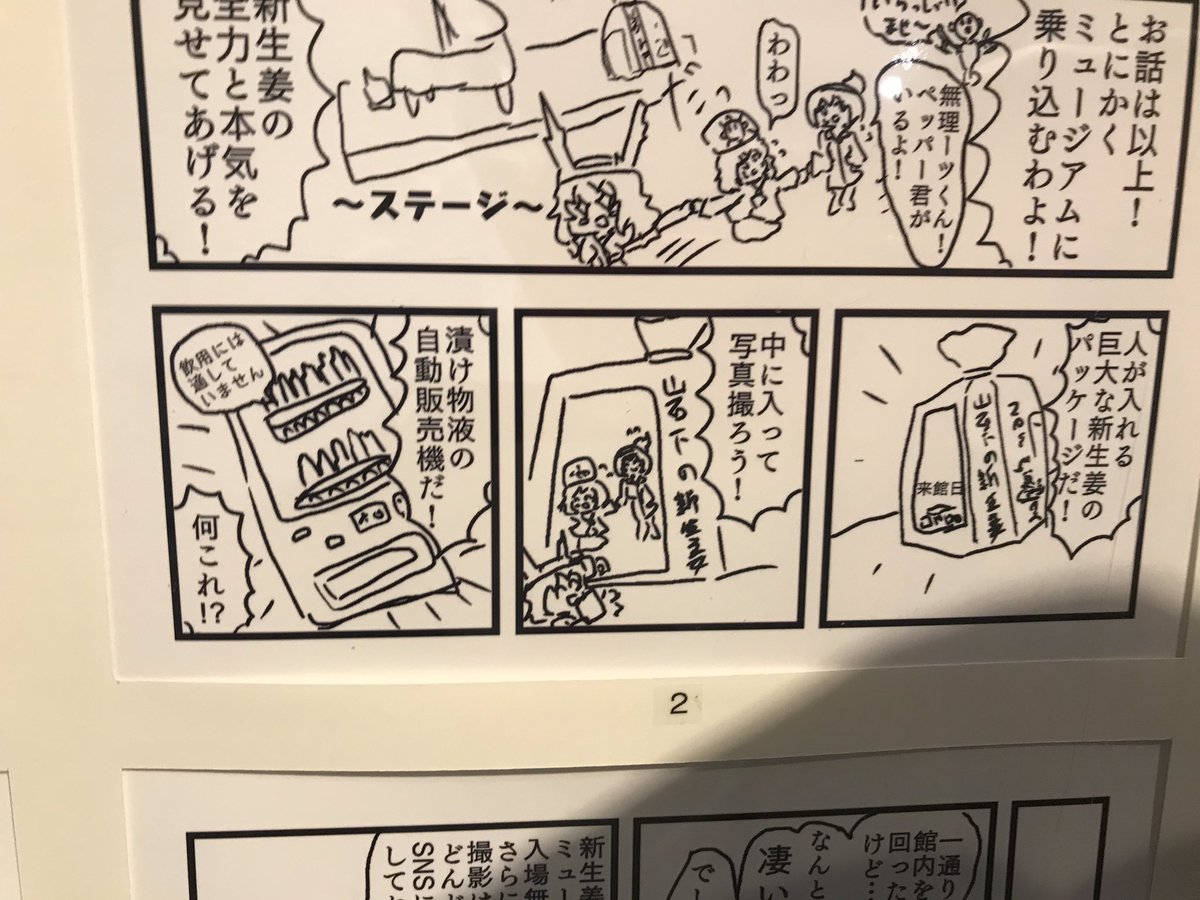 俺の新生姜漫画は新生姜ミュージアムの名所をかなりピックアップしてるよ(白目)
新生姜ミュージアムに来たらみてみてね(白目) 