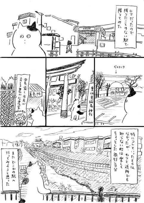 【日常まんが】降りたことのない駅 