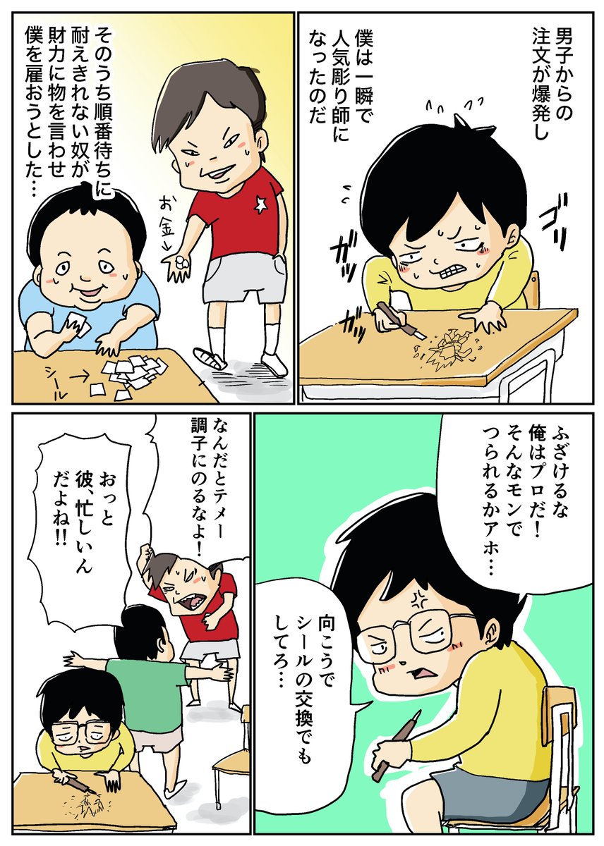 1番になりたかった話② 