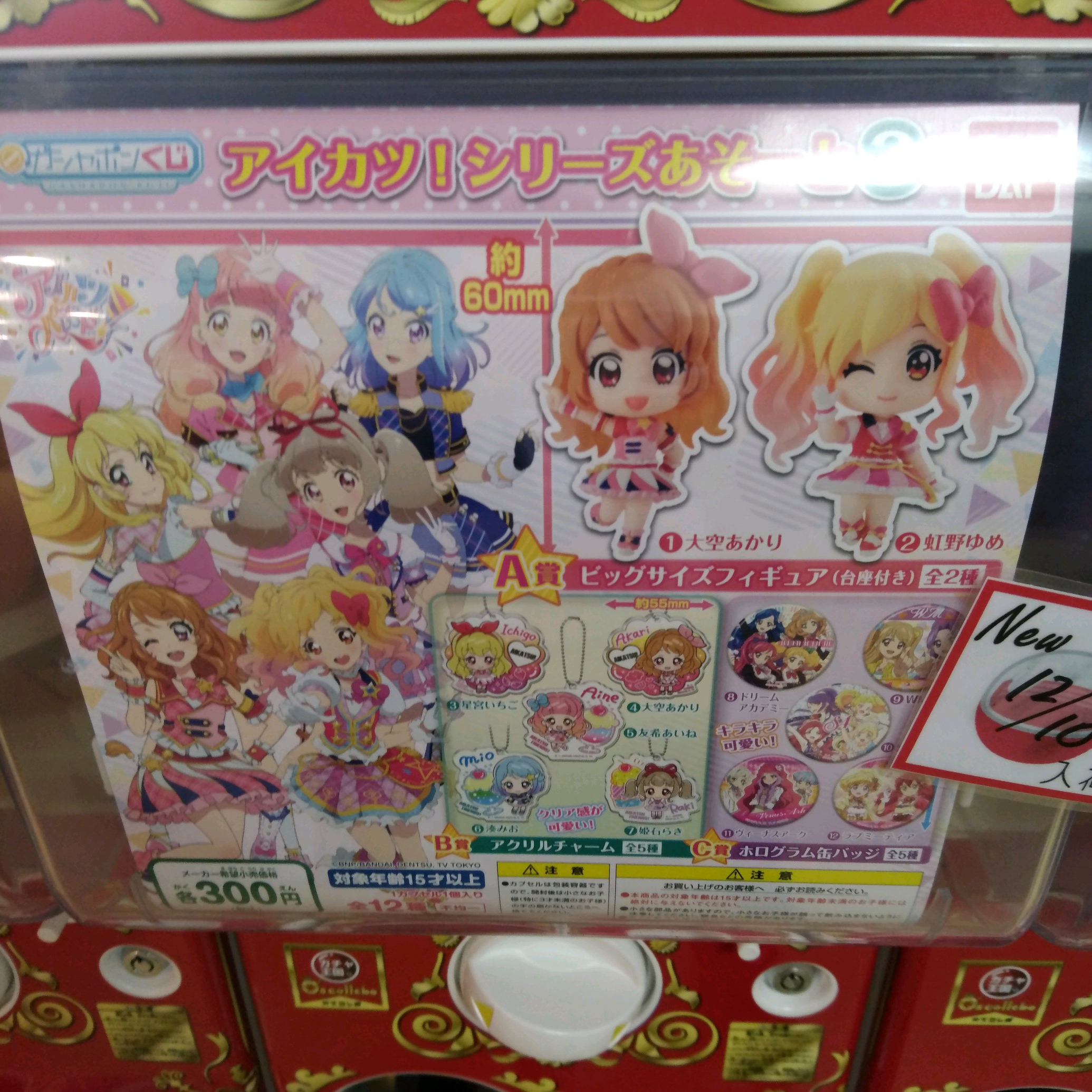 ガチャ王国広島店 Twitterissa 好評発売中 アイカツ シリーズ ガチャ ガチャガチャ 広島 Hiroshima 本通 アイカツ アイカツオンパレード アイカツフレンズ アイカツスターズ T Co 1j16dn9jpj Twitter