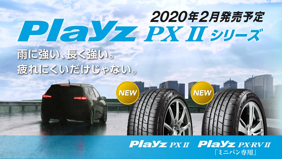 ブリヂストンジャパン / Bridgestone Japan公式 tweet media