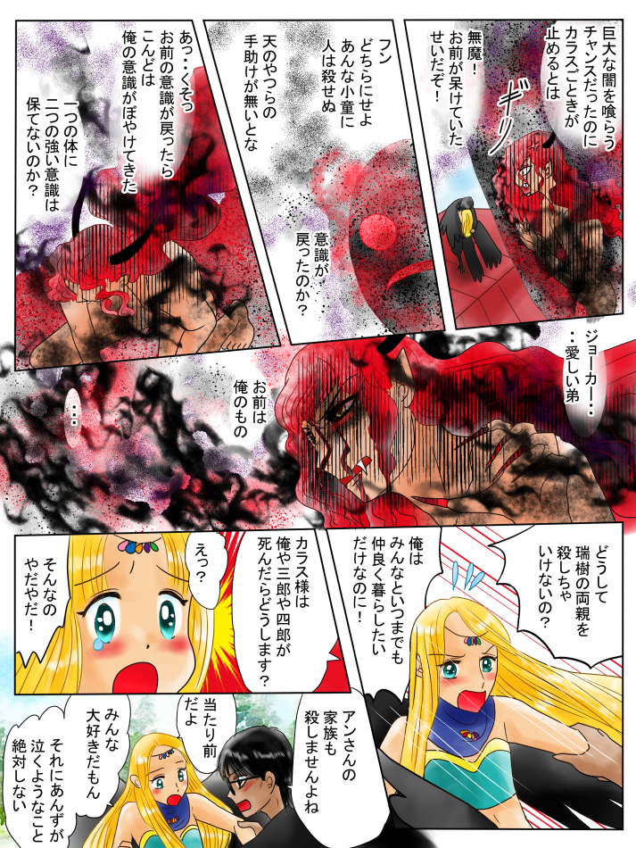 恋の魔法とおまじない585話、アンと瑞樹と飛鳥カラス編7英訳付き #漫画 #恋の魔法とおまじない #恋愛 #魔王 #カラス https://t.co/42YNBLnUMU 