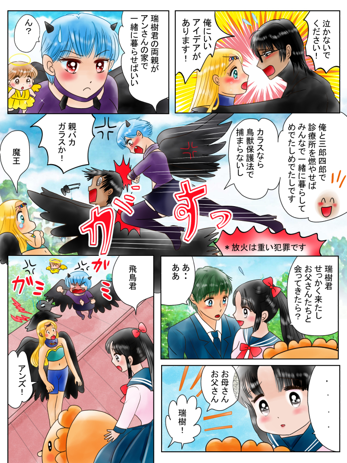 恋の魔法とおまじない585話、アンと瑞樹と飛鳥カラス編7英訳付き #漫画 #恋の魔法とおまじない #恋愛 #魔王 #カラス https://t.co/42YNBLnUMU 