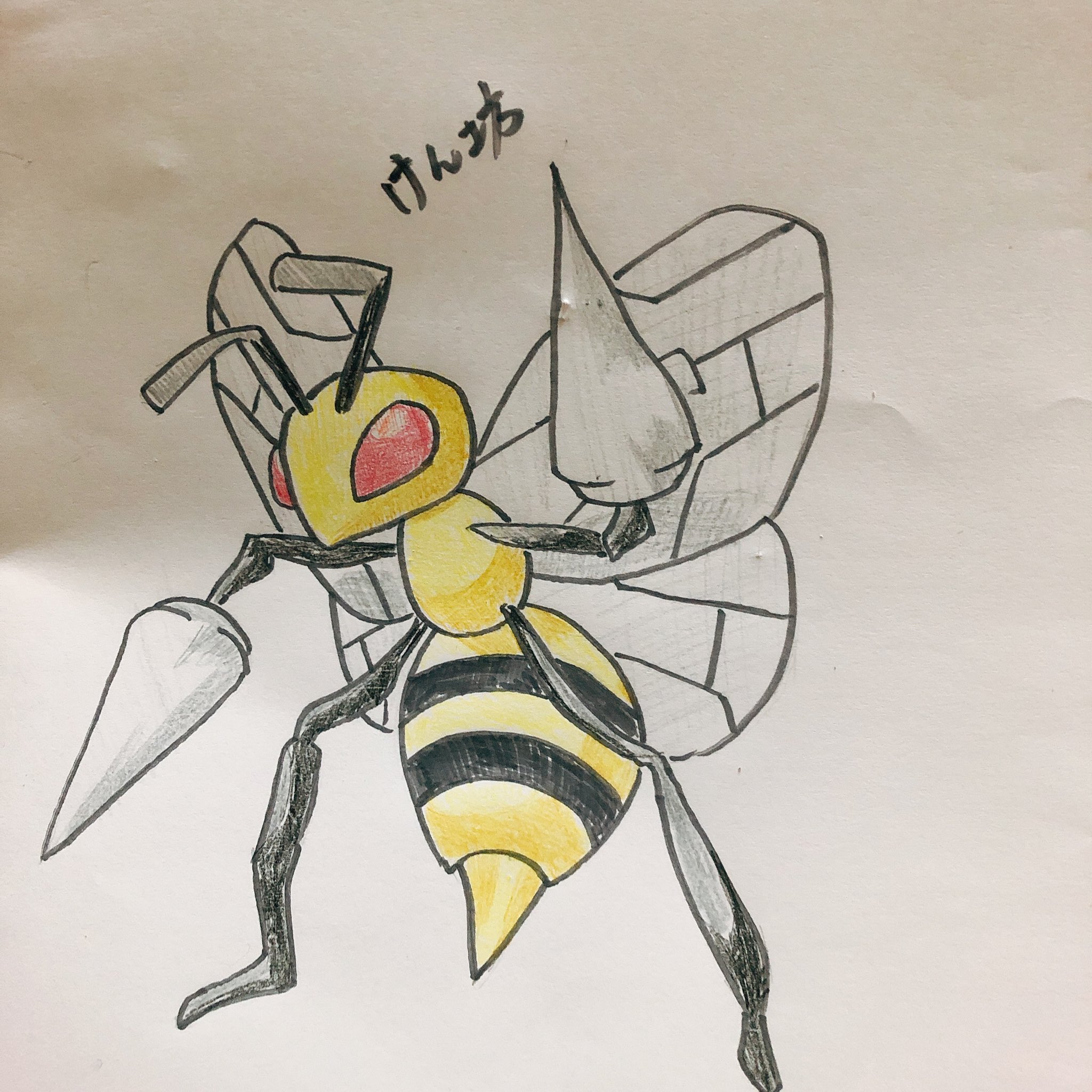 けんちゃん とある中の人 Twitter पर 今日は スピアー ですね うん 蜂やね ポケモン ポケットモンスター スピアー イラスト むしタイプ どくタイプ T Co 8lil2inlb6 Twitter