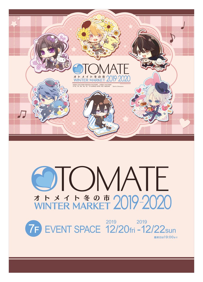 関西 マルイ アニメイベント Twitterissa オトメイト冬の市19 なんばマルイ 明日12 金 よりイベント開催いたします 冬の市とサンリオアニメストアの連動特典もございます 朝のご入場方法はhpでご確認ください 皆様のご来店お待ちしております 詳細は