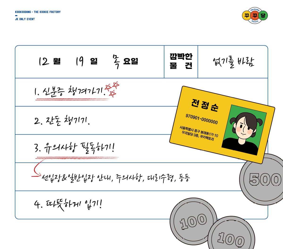 🐰oO(꾸꾸 알림장📔🖍)