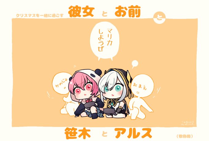 「彼女とお前と笹木とアルス」(アーカイブ2:53:00頃～) #笹の絵 #マル描いてちょんっ 