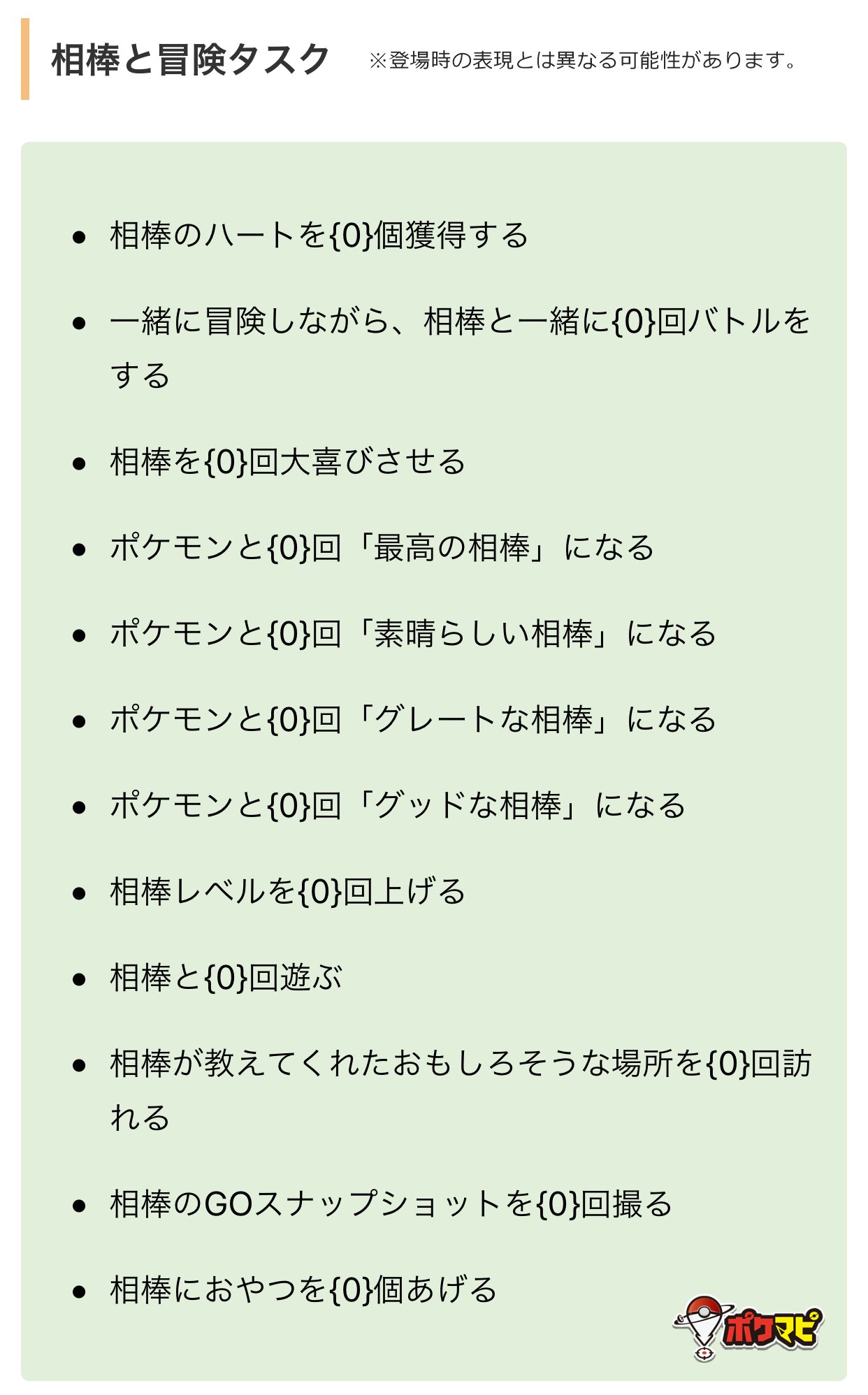 تويتر ポケモンgo攻略情報 ポケマピ على تويتر 解析情報で下記内容が判明しています 相棒と冒険タスク ホリデーイベントタスク 新たなgoロケット団のスペシャルリサーチ シャドウボーナス 新アドベンチャーボックス ヤブクロン ダストダスの技変更