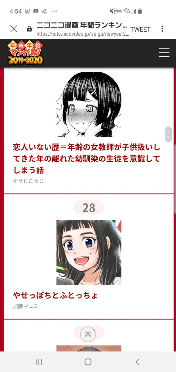 まさか入ってると思わず、嬉しかったです✨28位、ありがとうございます‼️
19000を超える作品数の中から、上位100作品をご紹介!  #ニコニコ漫画 # 年間ランキング 