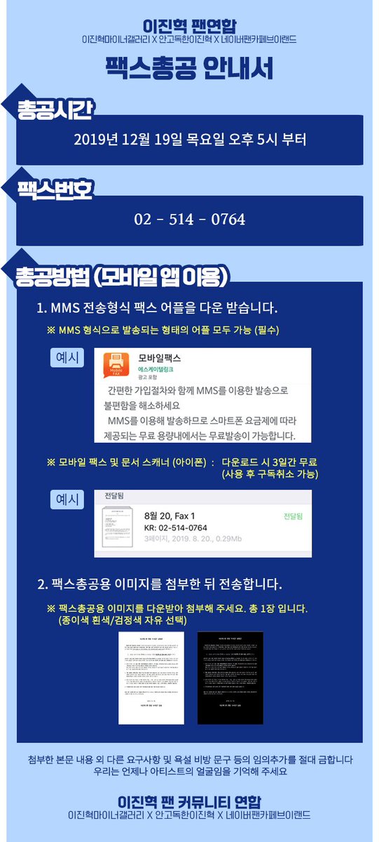 naverjinhyukv's tweet photo. 이진혁 팬 연합 성명문 총공 안내

이진혁 팬 연합 ‘브이단’-(네이버카페,안고독, 마갤)의 성명문을 발표합니다. 

▪ 5시부터 진행!
▪ 메일총공+팩스총공(전화총공은 각개)
▪ 자세한 내용은 총공 가이드를 참고해주세요 https://t.co/l1KvPjilFi