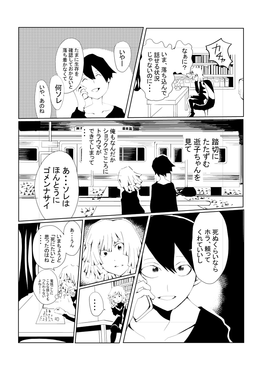 逝子ちゃんしなないで四話 #漫画 #創作 #創作漫画 #ギャグ #オリジナル #モノクロ #バンギャル #バンギャ #オリジナル漫画 #恋愛 https://t.co/QpDXxxNRn6 