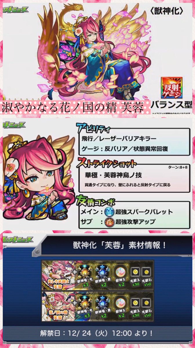 Napo モンストニュース モンストクリスマスcp モンスト年末年始cp 裏 覇者の塔 東 新登場 新超絶 ケセド 降臨 獣神化 芙蓉 決定 Etc これからも皆様にとって素敵な