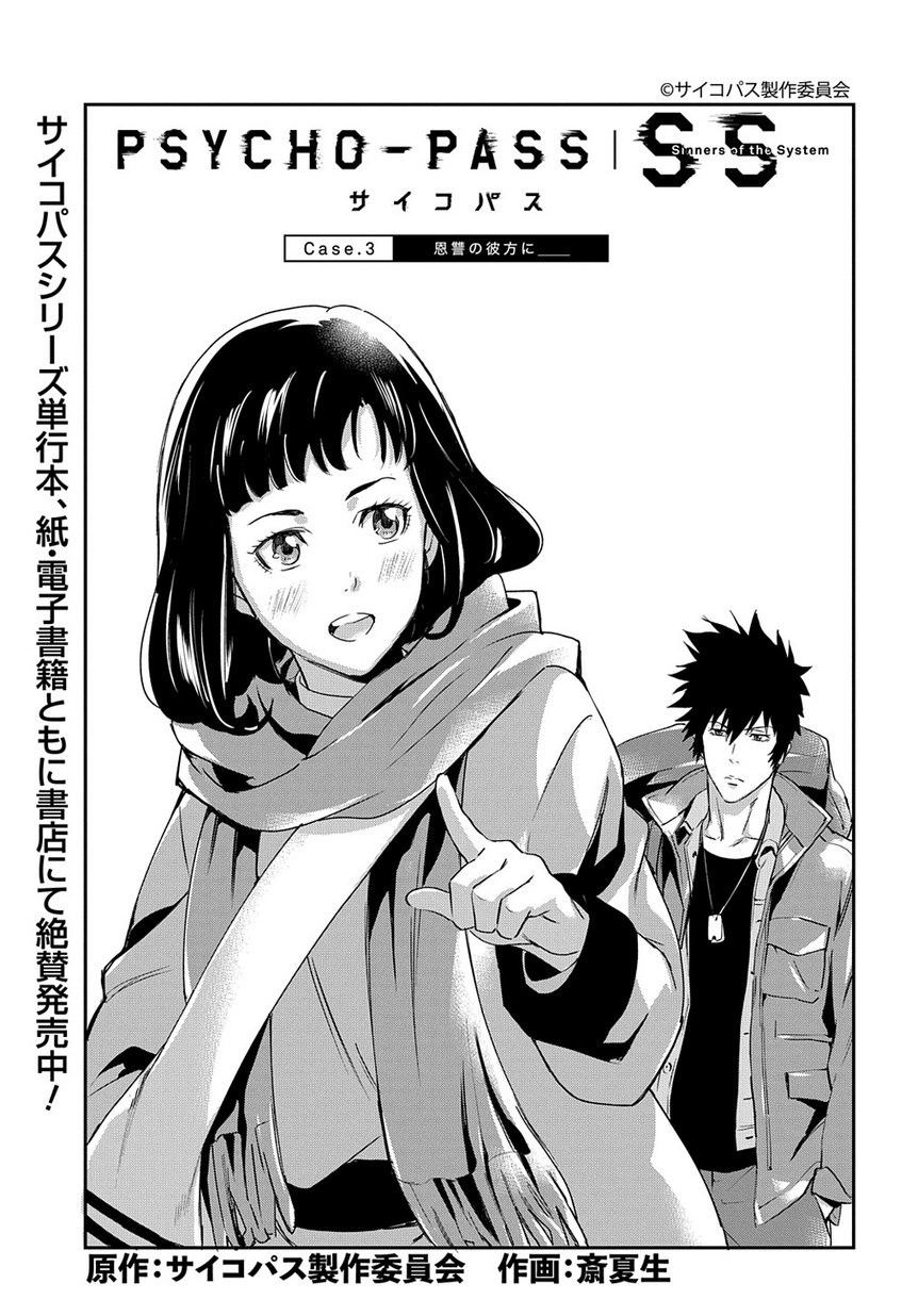 (未使用･未開封品)PSYCHO-PASS Sinners of the System Case. コミック 1-3巻セット [コミック] 斎夏生; サイコパス製作委員会 PSYCHO-PASS サイコパス Sinners of the System 「Case.1 罪と罰