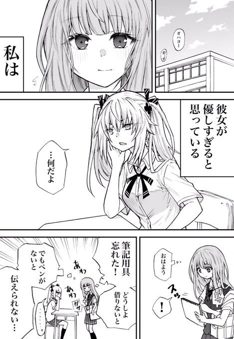 筆記用具を忘れた話
#声がだせない少女は彼女が優しすぎると思っている 