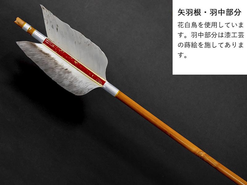 記念品　装飾用　蟇目矢　 約90cm 記念品 装飾用 蟇目矢 約90cm 90cm 赤鏑矢（金襴巻）｜白崎八幡宮