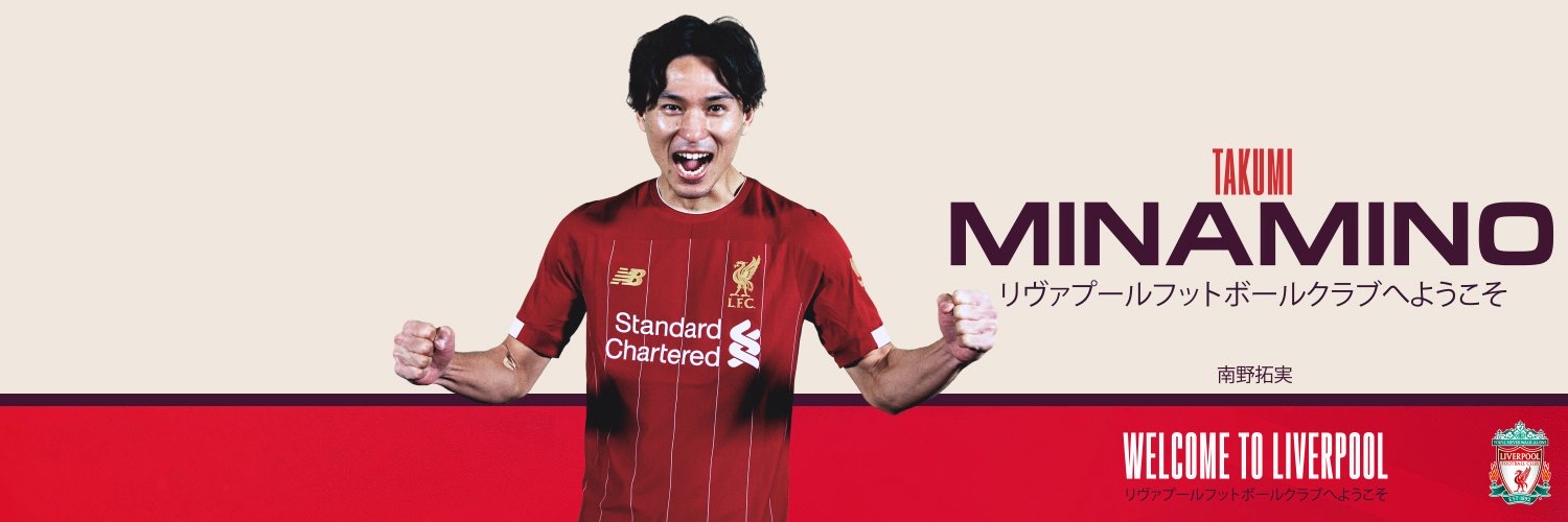 Crz Tweets リバプール公式 Lfc のヘッダー画像が南野仕様になっています おめでとう T Co 8tndxujxag Twitter