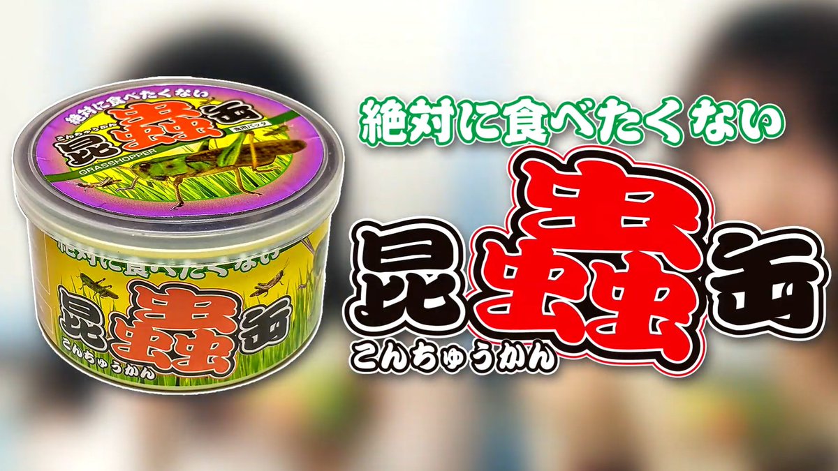 光海ひろあき Na Tviteru Info 全国のドン キホーテさんで発売された新商品 Hmbダイエット 酵素ダイエット 昆蟲缶 店内cm映像総制作しました 監督 コンテ 撮影 編集 ナレーション キャスティング ぜひお店でチェックしてください O