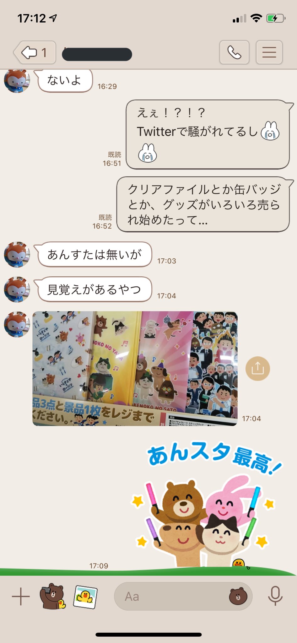 あいうえお衣生ちゃん ここぞとばかりに 長年ローソンでパートしてる実家の母にすぐ連絡取ったら あんスタは無いが これなら って送ってきた画像が いらすとやのクリアファイルだった 見覚えある のは カスタムlineスタンプにしつこく