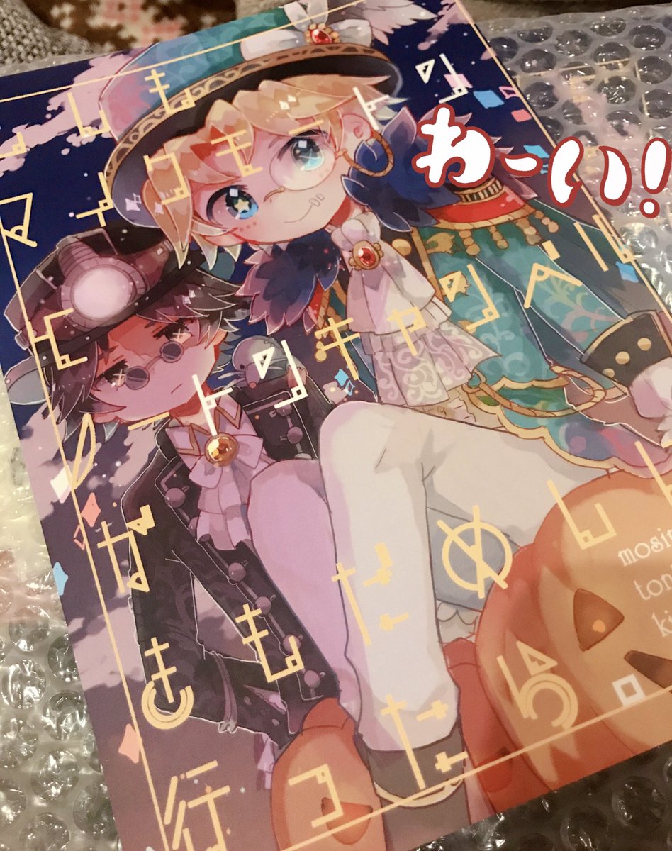 新刊も届きました!小数部だったので装丁やりたい放題?

マットPPに色付きトレペ(クロマティコ)の遊び紙、中身は大好きなモンテシオンに単色刷りして貰ったのでモノクロじゃなくて若干青っぽいです(*'꒳`*)比較したらちょっとわかりやすいかな?

色付いてるの雑誌みたいでかわいい!!✨✨ 