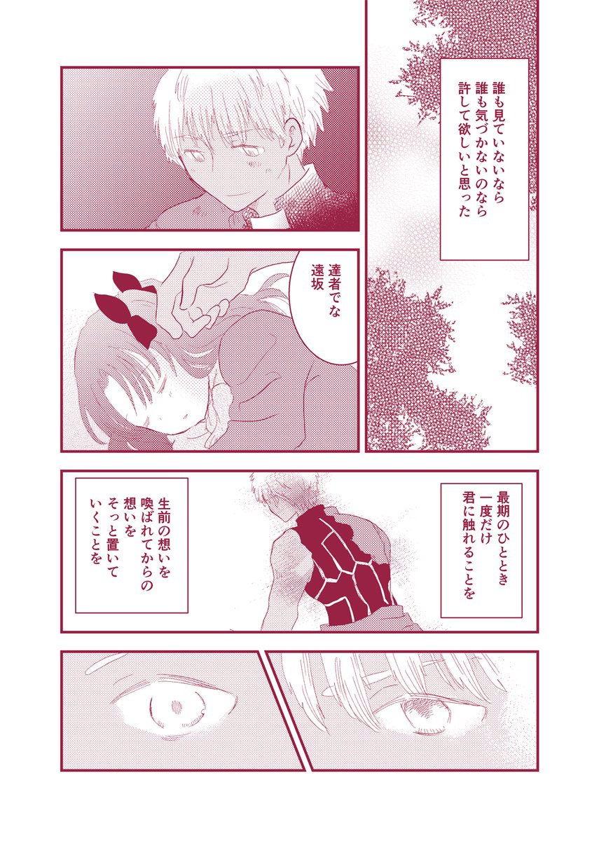 @snowrich114 @ubw_eel C97新刊「あかいふうとう」
「Fate/stay night [Heaven's Feel]」弓凛本
A5版/28ページ/全年齢向
日曜日 西は-17a「突撃蝶々」

とらのあな 
https://t.co/JoeAsoYgen
メロンブックス
https://t.co/aYGD13TLHV 