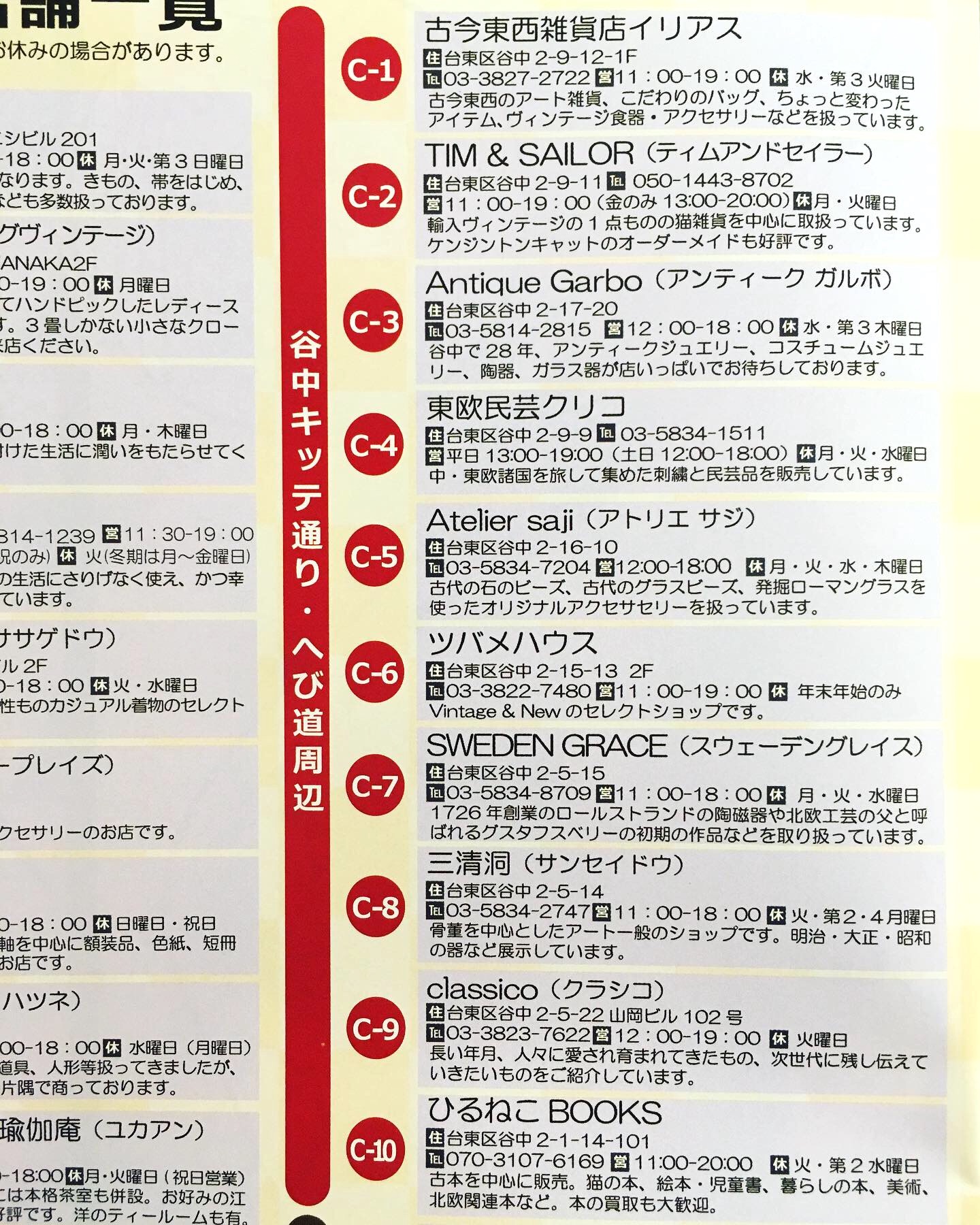 谷中 ひるねこbooks 谷根千 骨董 アンティーク ヴィンテージショップ 散策マップ に掲載していただきました 老舗店から最近できたお店まで 古いモノ好きの心をくすぐるショップばかりです こういった地図はあまり無かったので重宝するかも Hpも 谷中 ひるねこbooks 谷根千 骨董 アンティーク ヴィンテージショップ 散策マップ に掲載していただきました 老舗店から最近できたお店まで 古いモノ好きの心をくすぐるショップばかりです こういった地図はあまり無かったので重宝するかも Hpも