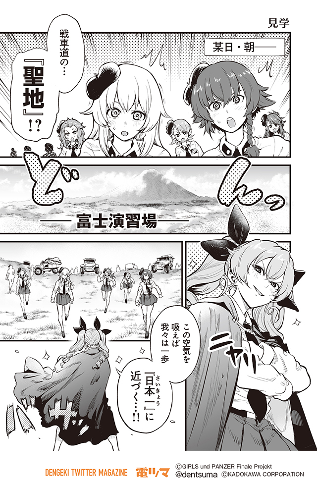 見学 梵辛 アバンティ アンツィオ高校 5話 1 4 原作 ガールズ 電撃ツイッターマガジン 電ツマ 毎日 マンガを配信 の漫画