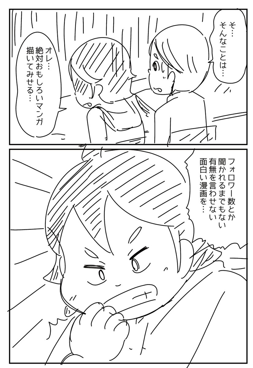漫画家志望者のSNS疲れ。 