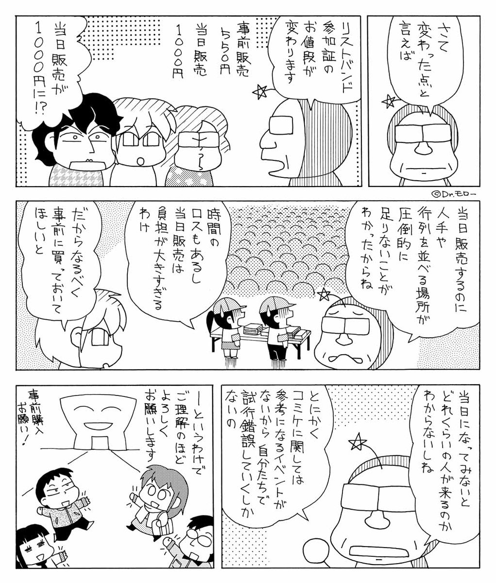 コミケ前最後の週末も近づいてきました。皆さん事前の準備はいかがでしょうか? 有明地区(西・南)の一般参加者の入場に必要なリストバンド型参加証は、是非事前の入手をお願いします(青海地区の入場には必要ありません)。詳細は→ #C97 