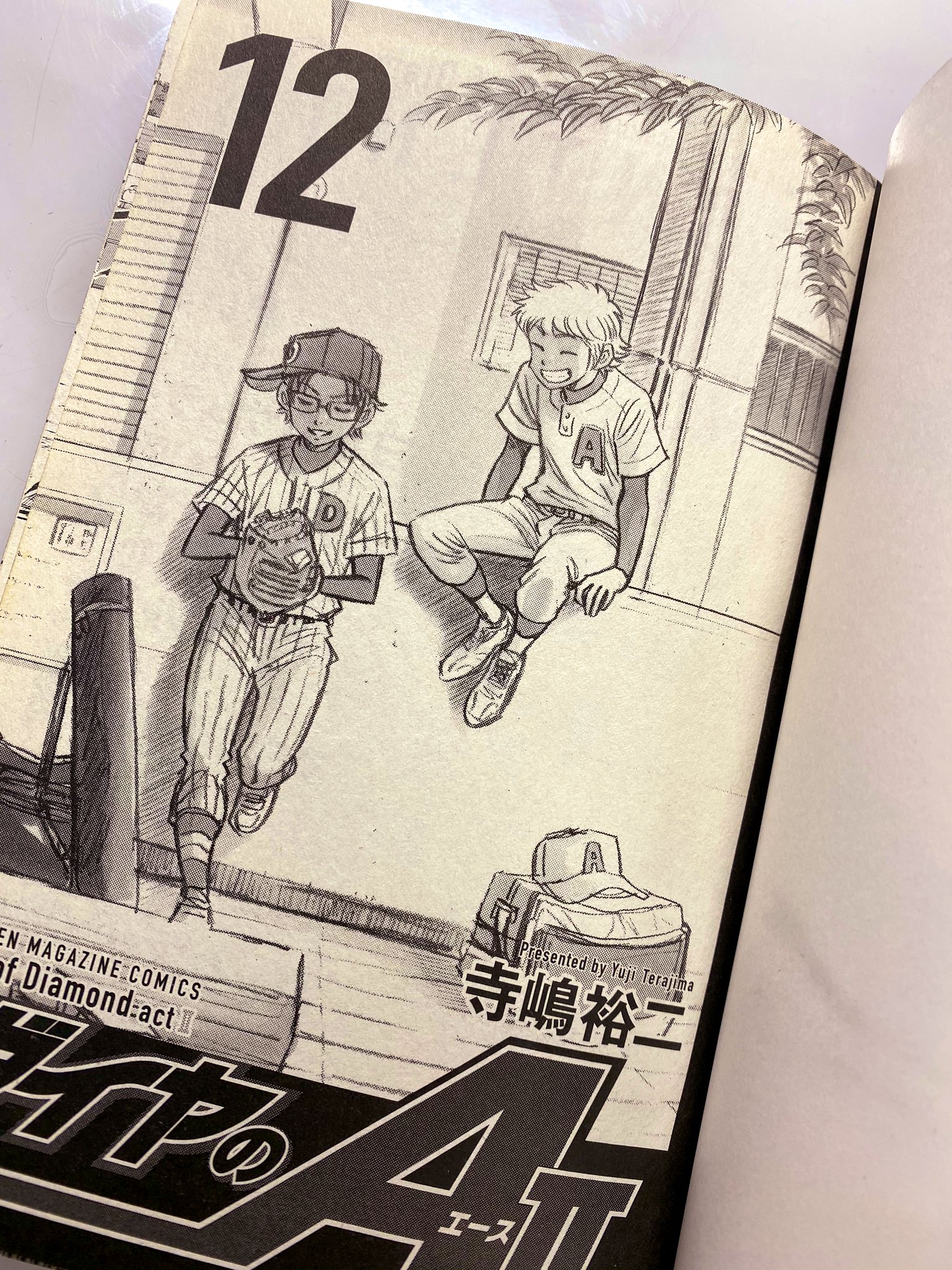 ダイヤのa 久しぶりに宣伝 今アニメで東京代表やってますが コミックス12巻には御幸と成宮の出会いがおまけ漫画になってますよ アニメ観てる人はネタバレ怖くてこっち見てないだろうから 教えてあげられる人は教えてあげてください ではでは 寺