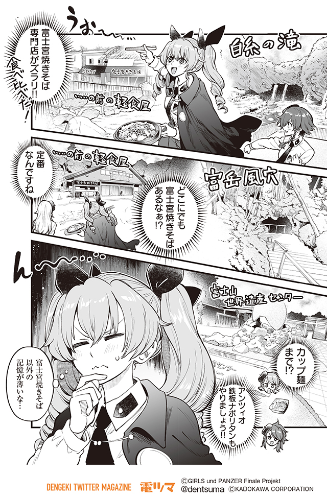 富士突入 梵辛 アバンティ アンツィオ高校 5話 14 17 原作 電撃ツイッターマガジン 電ツマ 毎日 マンガを配信 の漫画