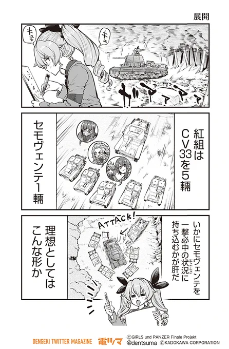 『展開』

梵辛「アバンティ! アンツィオ高校」【5話】30～31
(原作:ガールズ&パンツァー製作委員会)

#アンツィオ前進 #garupan 