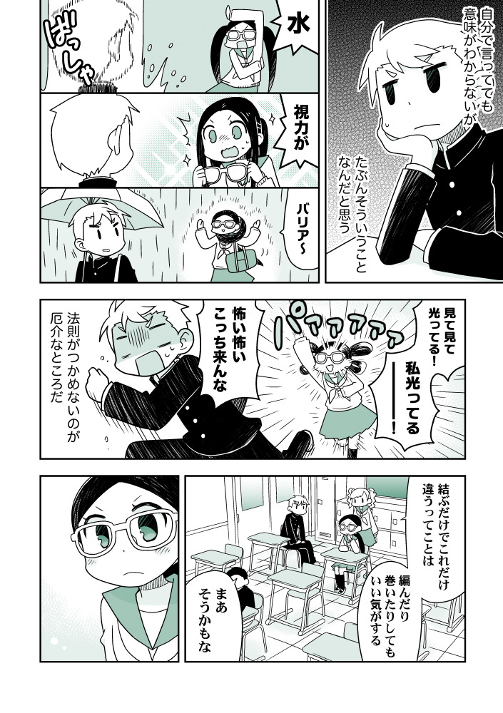 【創作漫画】髪型で能力が変わる女の子の話 1/6 