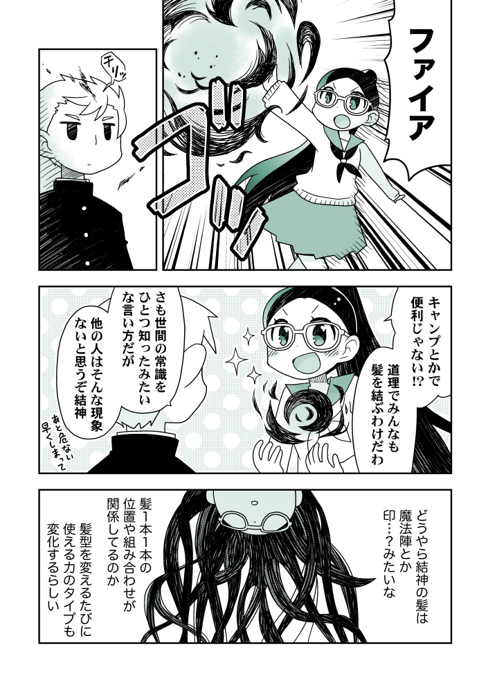 【創作漫画】髪型で能力が変わる女の子の話 1/6 