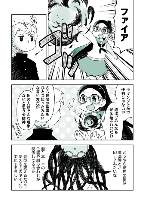 髪型で能力が変わる女の子の話 まとめ Togetter