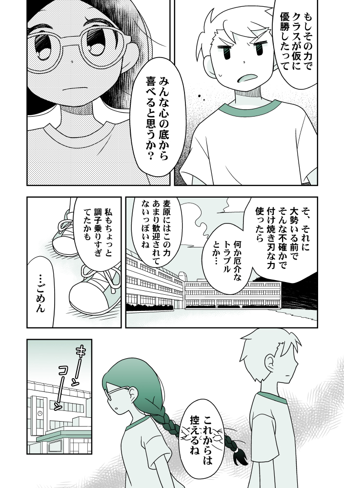 【創作漫画】髪型で能力が変わる女の子の話 3/6 