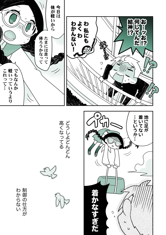 ふかさくえみ 鬼桐さんの洗濯 連載中 On Twitter 創作漫画