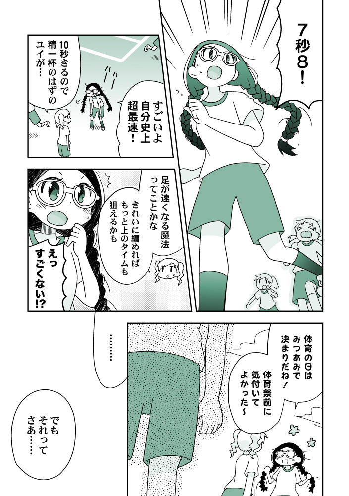 【創作漫画】髪型で能力が変わる女の子の話 2/6 