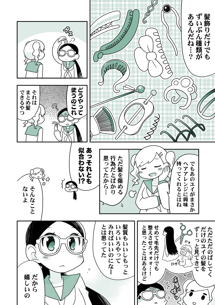 【創作漫画】髪型で能力が変わる女の子の話 2/6 