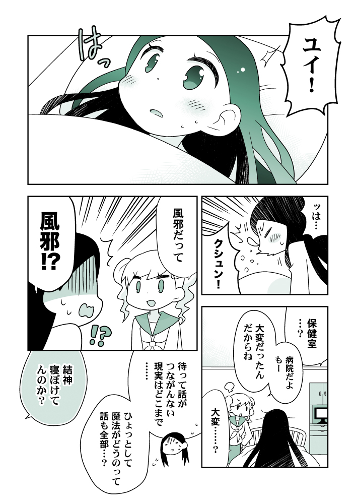 【創作漫画】髪型で能力が変わる女の子の話 4/6 